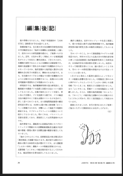 桜の季節となりま した。 平成7年度最初の 「JAM STEC」 通巻第26号を