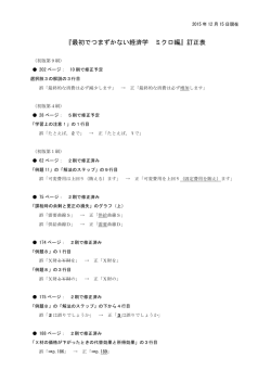 公務員試験 最初でつまずかない経済学 ミクロ編 訂正表