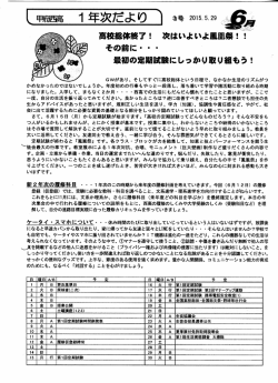 高校総体終了! 次はいよいよ その前に・ ・ ・ ~ 最初の定期試