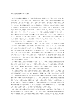 西洋文化史演習 I レポート講評 レポートの最初の課題は「グリム童話で
