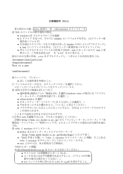 計算機数学 NO.2 第 2 回目の主題 : latex 最初の一歩・ruby,maxima の