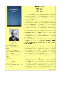 東北大学と天文学 －最初の半世紀－ 竹内 峯著 2014 年 非売品