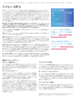 ライセンス供与