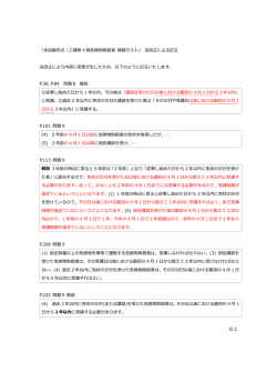 「本試験形式！乙種第 4 類危険物取扱者 模擬テスト」 法改正による訂正