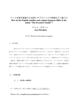 アニメ有頂天家族の日本語とサブタイトルの英語はどう違うか How do