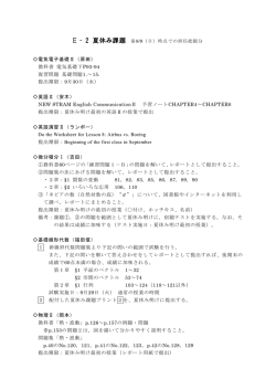 E - 2 夏休み課題