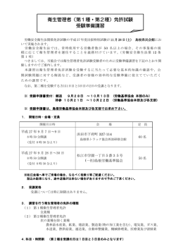 衛生管理者（第1種・第2種）免許試験 受験準備講習