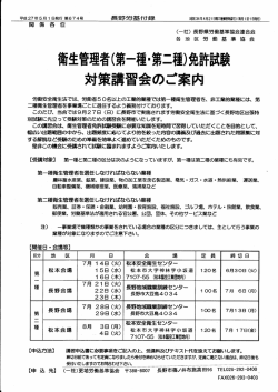衛生管" 者(第一種・第二種)免許試験