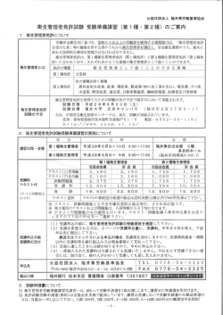 衛生管理者免許試験 受験準備講習 (第ー種ー 第2種) のご案内