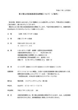 第3種記録員認定会のお知らせ