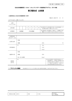 第2種助成 応募用紙（PDF