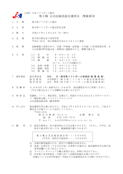 第3種開催要項（PDF） - 埼玉県ソフトボール協会