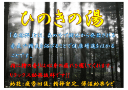 特に檜の香りは心身の疲れを癒してくれます 効能：疲労回復、精神安定