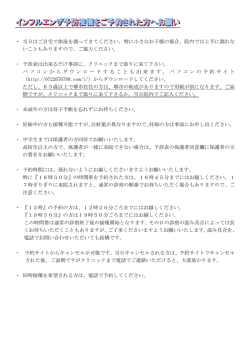 ・ 当日はご自宅で体温を測ってきてください。特に小さなお子様の場合