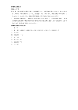 労働安全衛生法 (製造の許可) 第 37 条 特に危険な作業を必要とする
