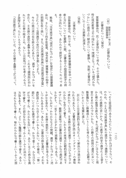 特に現在教育上その他に魅いて問題となっ ている 「現代かな づかい」 の