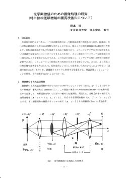 光学顕微鏡のための画像処理の研究 (特に位相差顕微鏡の画質改善法