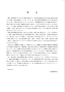 建築 ~都市環境工学における心理的な研究のうち, 特に物理的刺激に対