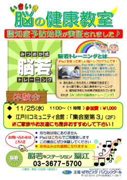 持ち物は特にありません iPad はこちらでご用意致します この機会にぜひ