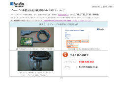 プローブの保管方法及び使用時の取り回しについて (特に 2719,2720