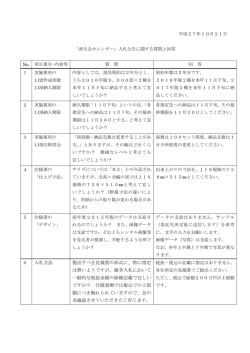 入札方法 提出すべき見積書の形式に、特に指定 は無いようですが、競争