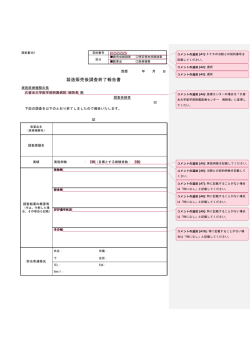 製造販売後調査終了報告書
