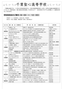 学校説明会のご案内（9：00 ～ 12：00）