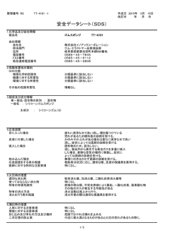 安全データシート（SDS） - イノアックコーポレーション