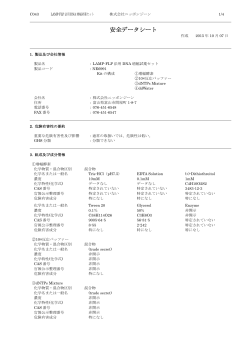 LAMP-FLP法用DNA増幅試薬セット（PDF）