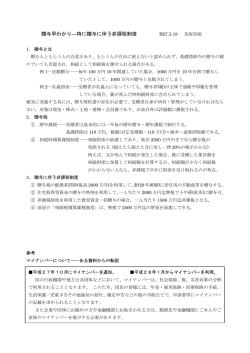 贈与早わかり―特に贈与に伴う非課税制度