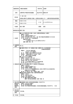 （役職） 特に無し みんなで教育を考える集い（共催：士幌町教育委員会