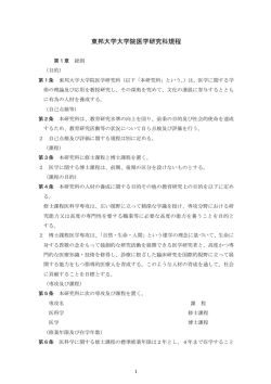 東邦大学大学院医学研究科規程