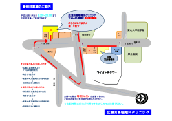 案内図 - 広瀬耳鼻咽喉科クリニック