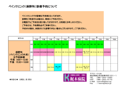 ペインクリニック（麻酔科）診療予約について