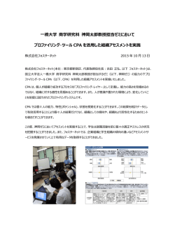 一橋大学 商学研究科 神岡太郎教授担当ゼミにおいて
