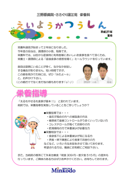栄養科通信 - 医療法人泯江堂三野原病院