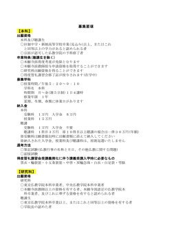 募集要項 【本科】 【研究科】