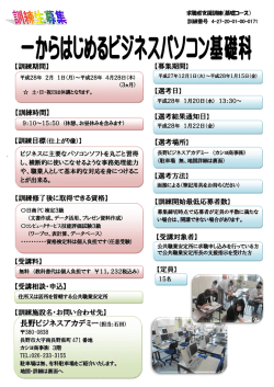 一からはじめるビジネスパソコン基礎科