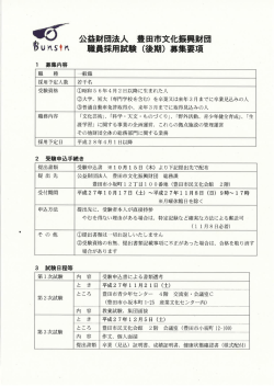 募集要項 - 公益財団法人 豊田市文化振興財団
