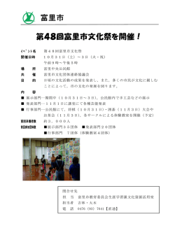 第48回富里市文化祭を開催！ 富里市