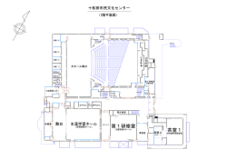 十和田市民文化センター 生涯学習ホール