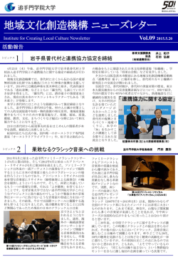 地域文化創造機構ニューズレター第9号