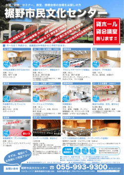 裾野市民文化センター 裾野市民文化センター