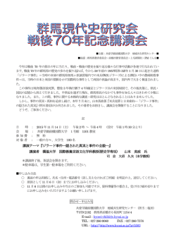 講演テーマ『ジラード事件―隠された真実と事件の全貌