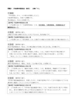 問題1（行政事件訴訟法・条文） 正解「4」