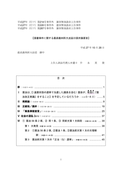 i 平成27年（行ツ）第214号事件外 選挙無効請求上告事件 平成27年（行