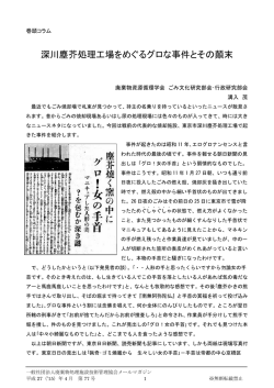 深川塵芥処理工場をめぐるグロな事件とその顛末 溝入茂
