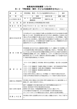 学校事故・事件－子どもの自殺事件を中心に