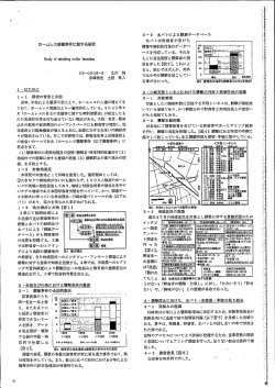 ホームレス襲撃事件に関する研究