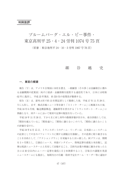 ブルームバーグ・エル・ピー事件・ 東京高判平 ・ ・ 労
